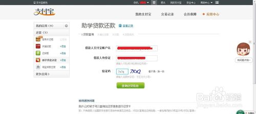 助學(xué)貸款支付寶還款方法